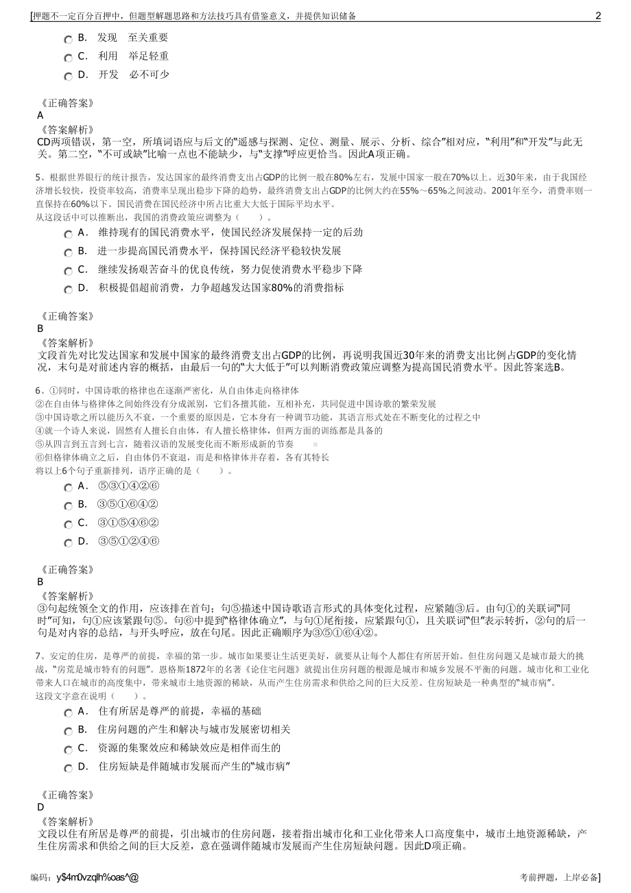 2023年云南云天化集团有限责任公司招聘笔试冲刺题（带答案解析）.pdf_第2页