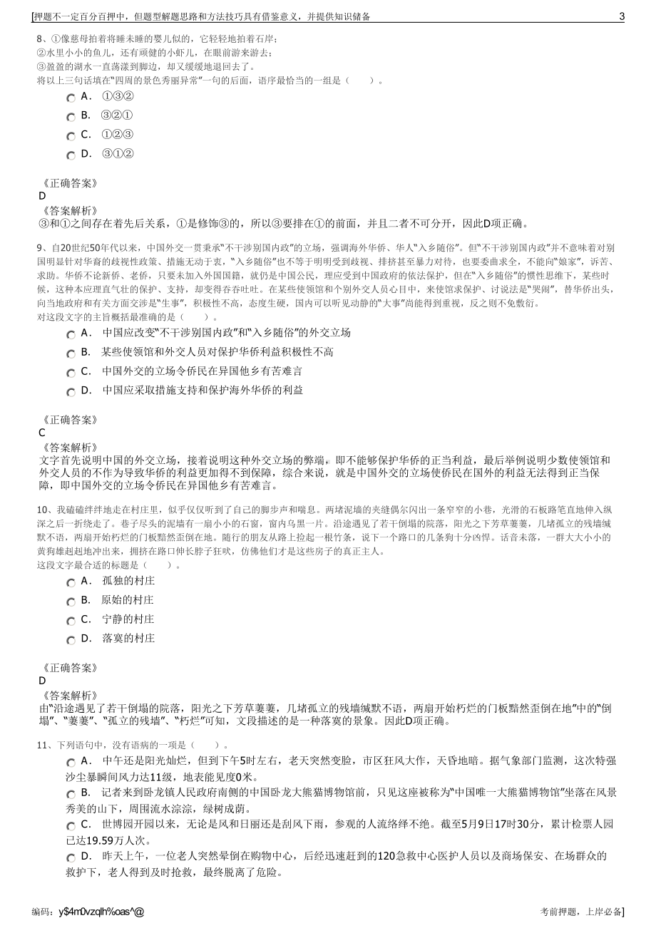 2023年云南云天化集团有限责任公司招聘笔试冲刺题（带答案解析）.pdf_第3页