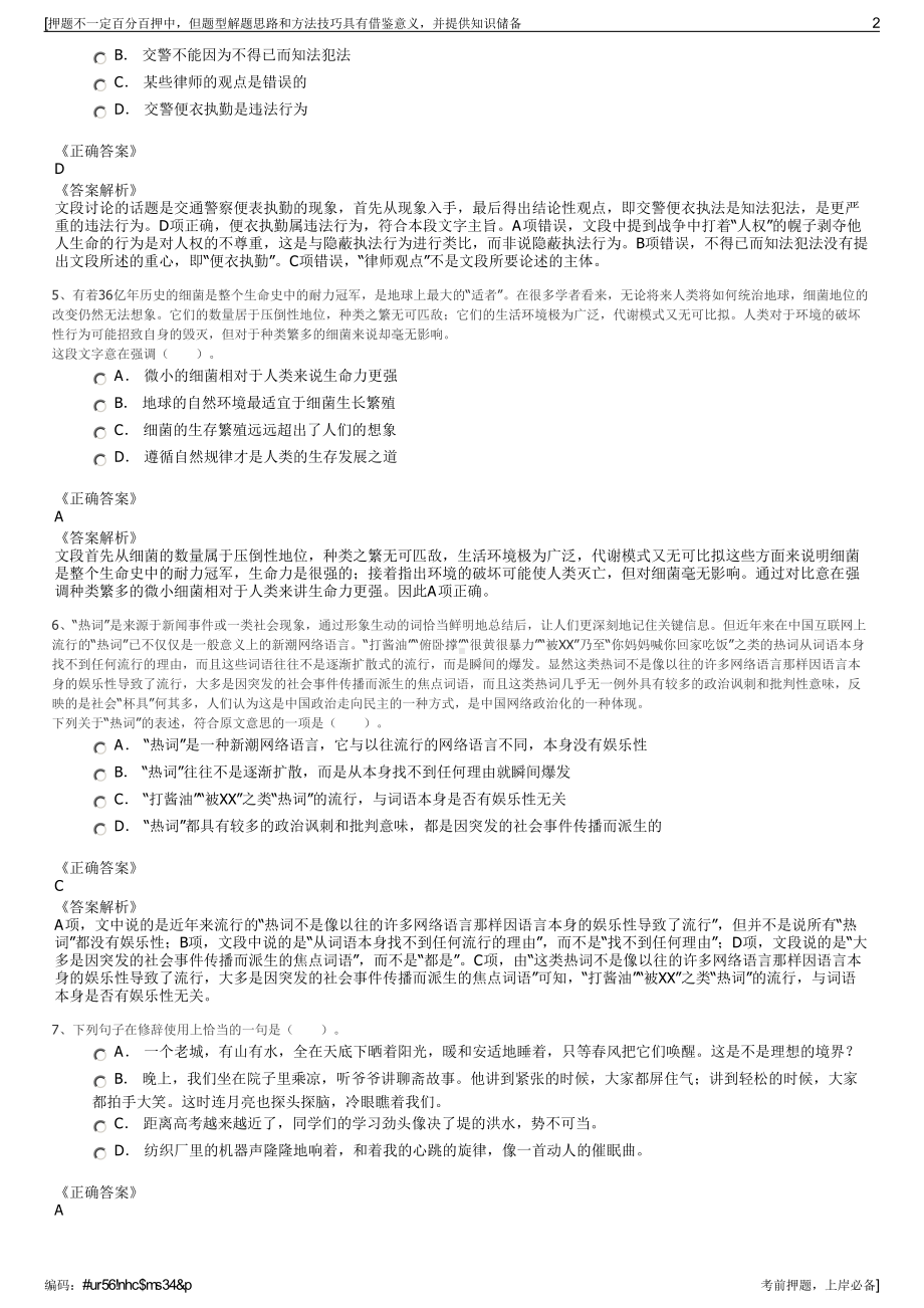 2023年上海新世纪房产服务有限公司招聘笔试冲刺题（带答案解析）.pdf_第2页