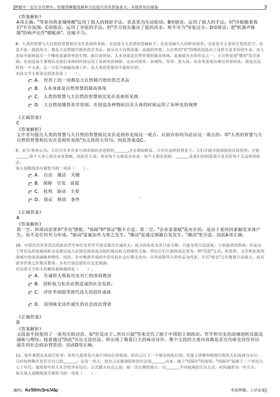 2023年上海新世纪房产服务有限公司招聘笔试冲刺题（带答案解析）.pdf_第3页