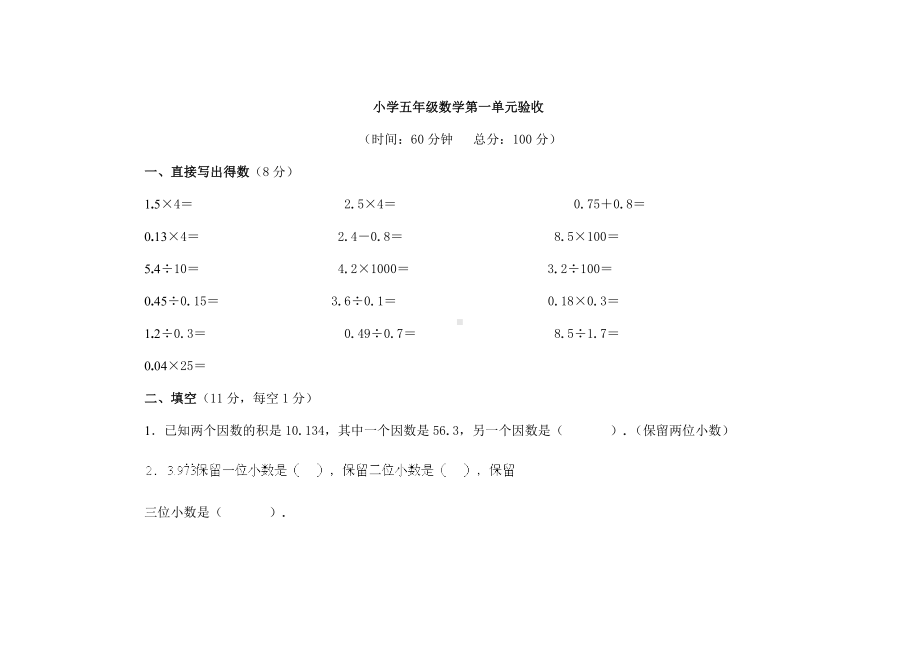 人教版小学五年级数学第一单元试卷及答案.doc_第1页