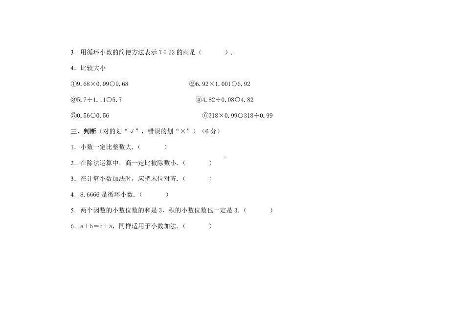 人教版小学五年级数学第一单元试卷及答案.doc_第2页