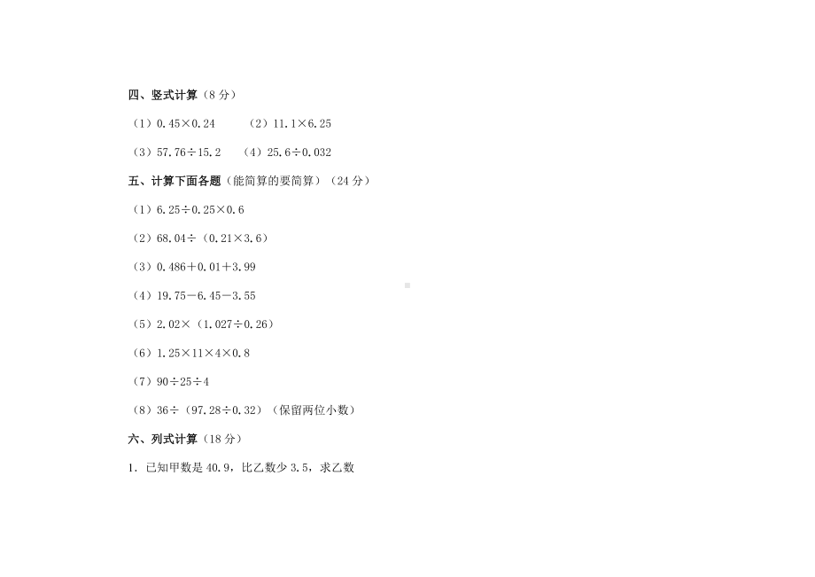 人教版小学五年级数学第一单元试卷及答案.doc_第3页