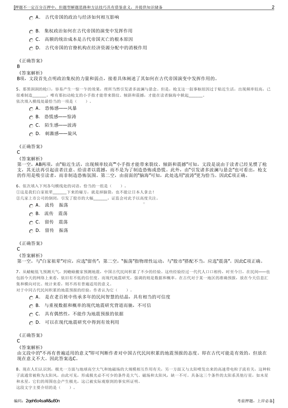 2023年江西省供销冷链科技有限公司招聘笔试冲刺题（带答案解析）.pdf_第2页