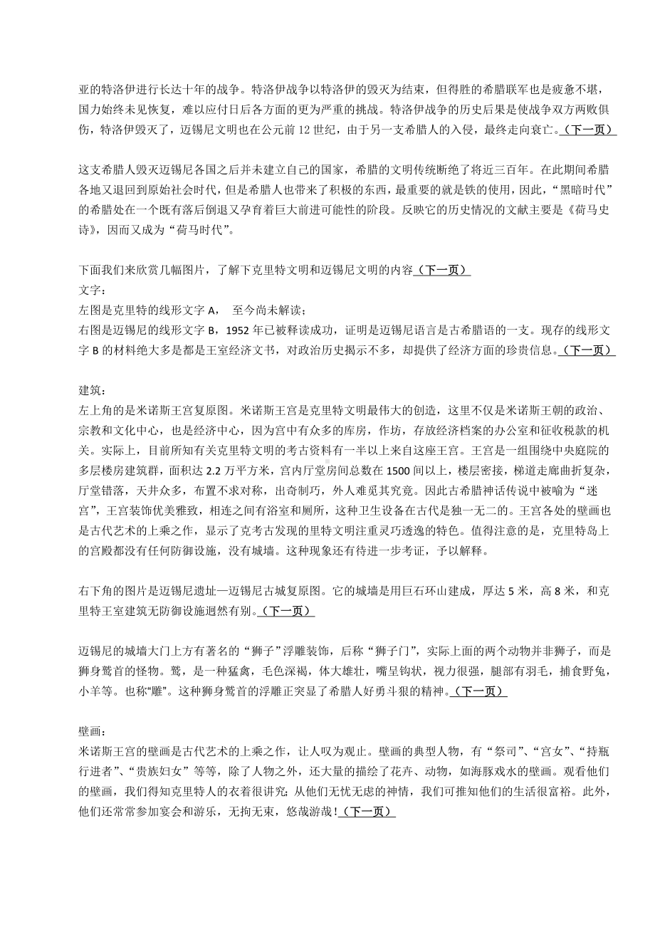 高中历史 《爱琴文明与古希腊城邦制度》教案3 岳麓版必修1.doc_第2页