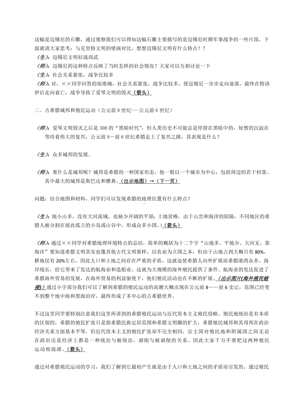 高中历史 《爱琴文明与古希腊城邦制度》教案3 岳麓版必修1.doc_第3页