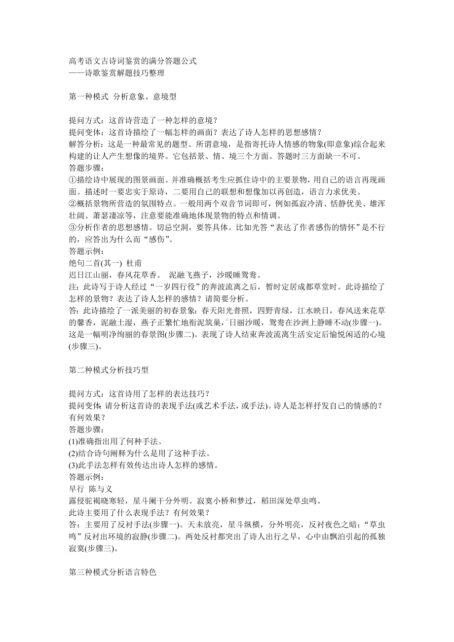 高考语文古诗词鉴赏的满分答题公式.doc_第1页