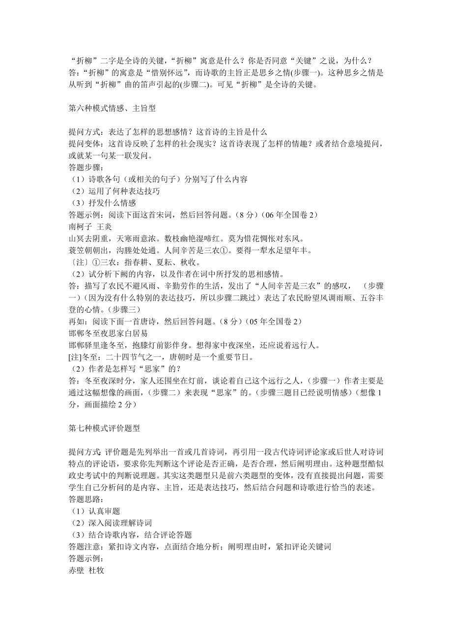 高考语文古诗词鉴赏的满分答题公式.doc_第3页