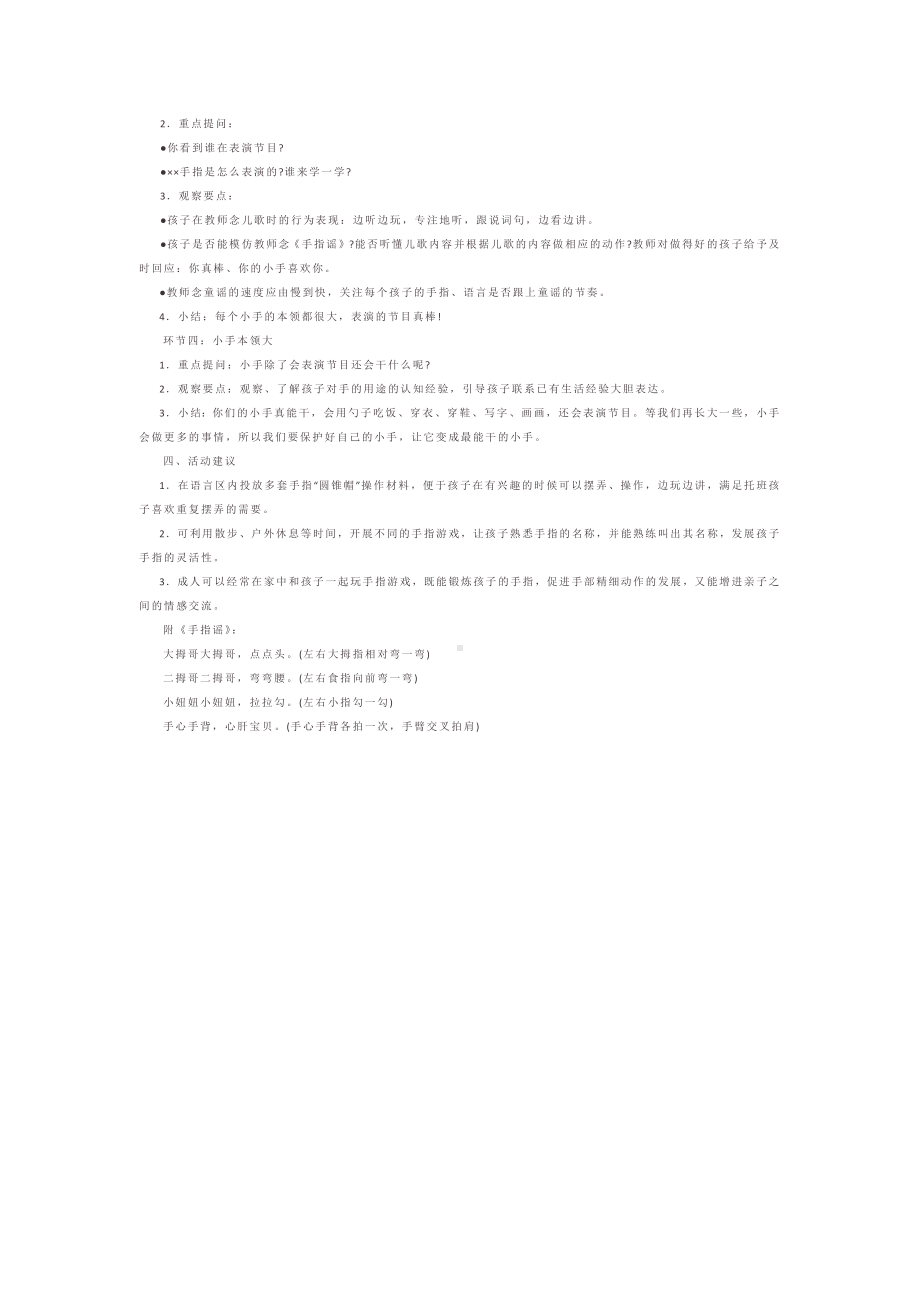 幼儿园托班手指游戏：大拇指.docx_第2页