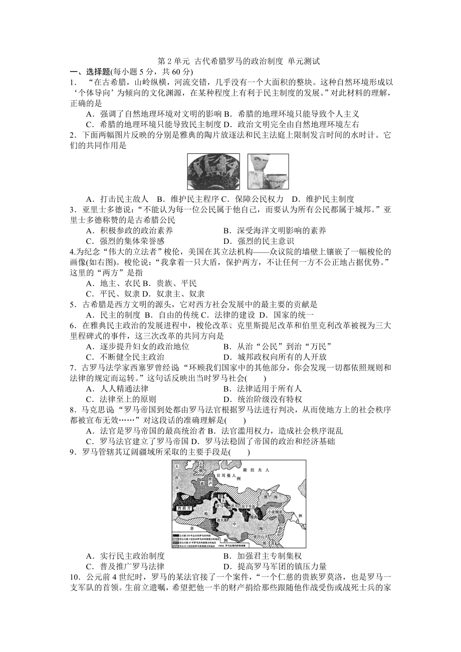 检测2古代希腊罗马的政治制度.doc_第1页