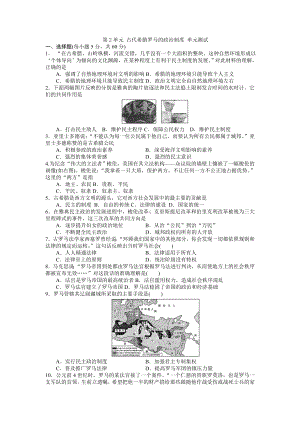 检测2古代希腊罗马的政治制度.doc