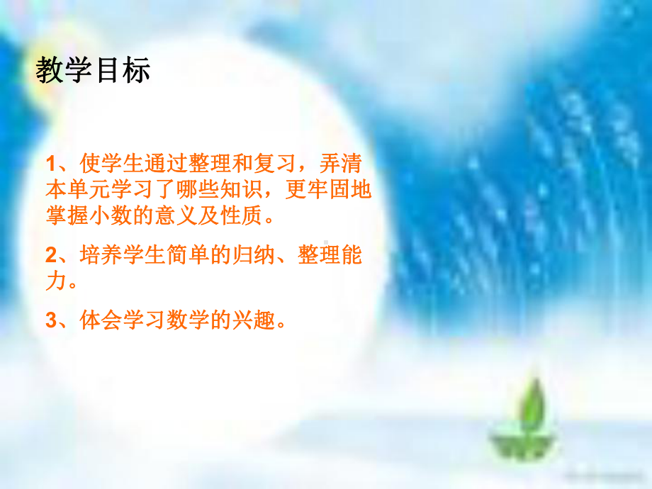 第四单元整理复习.ppt_第2页