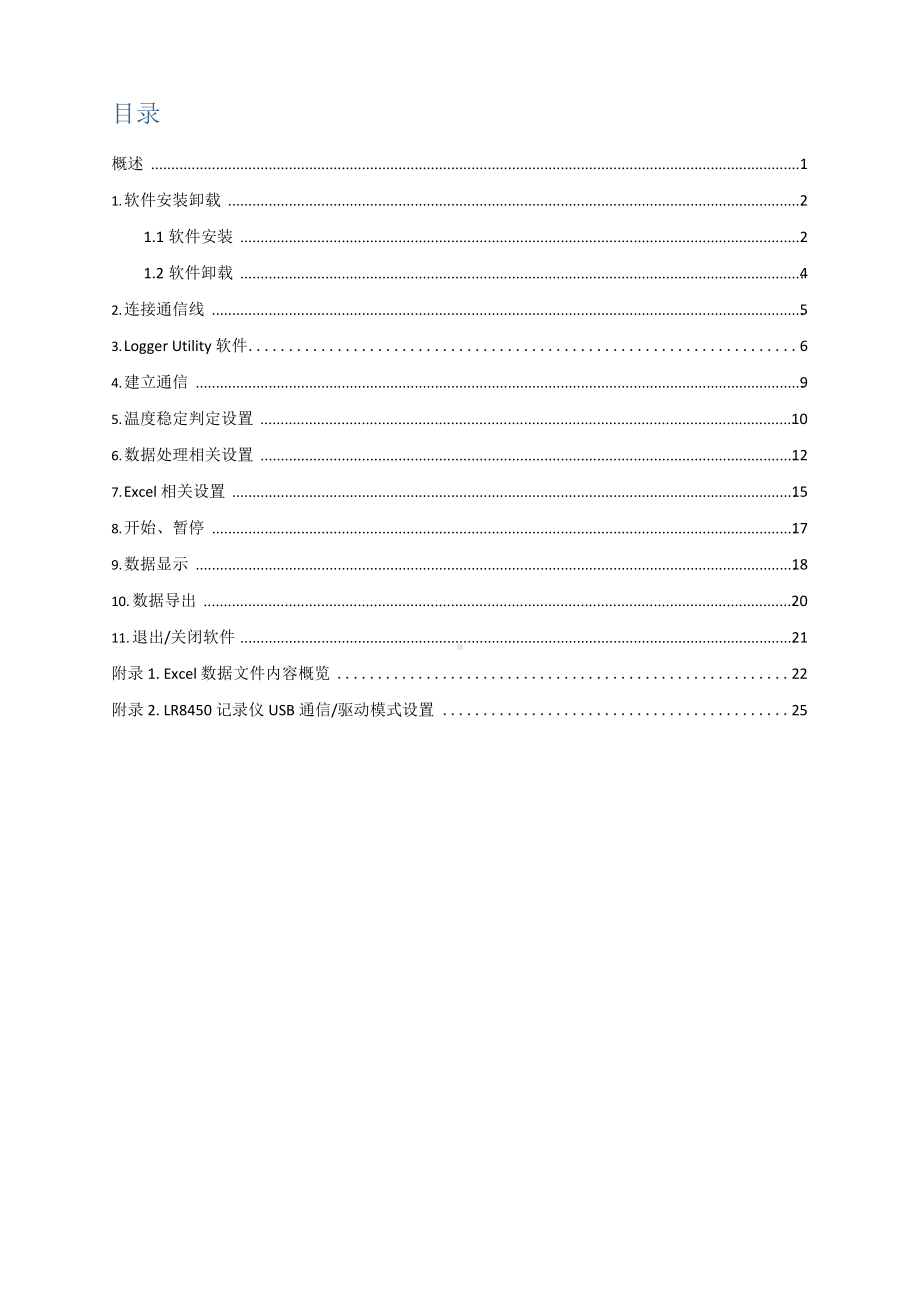 HIOKI-日置LR8450-U8551x2-温度数据采集软件说明书.docx_第2页