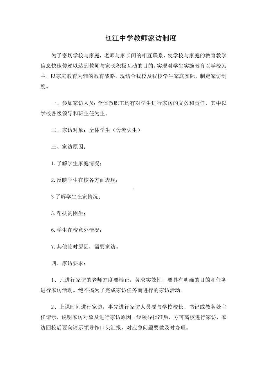 教师家访制度.doc_第1页