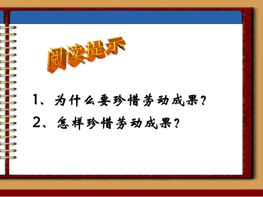 第十课珍惜劳动成果.ppt_第2页