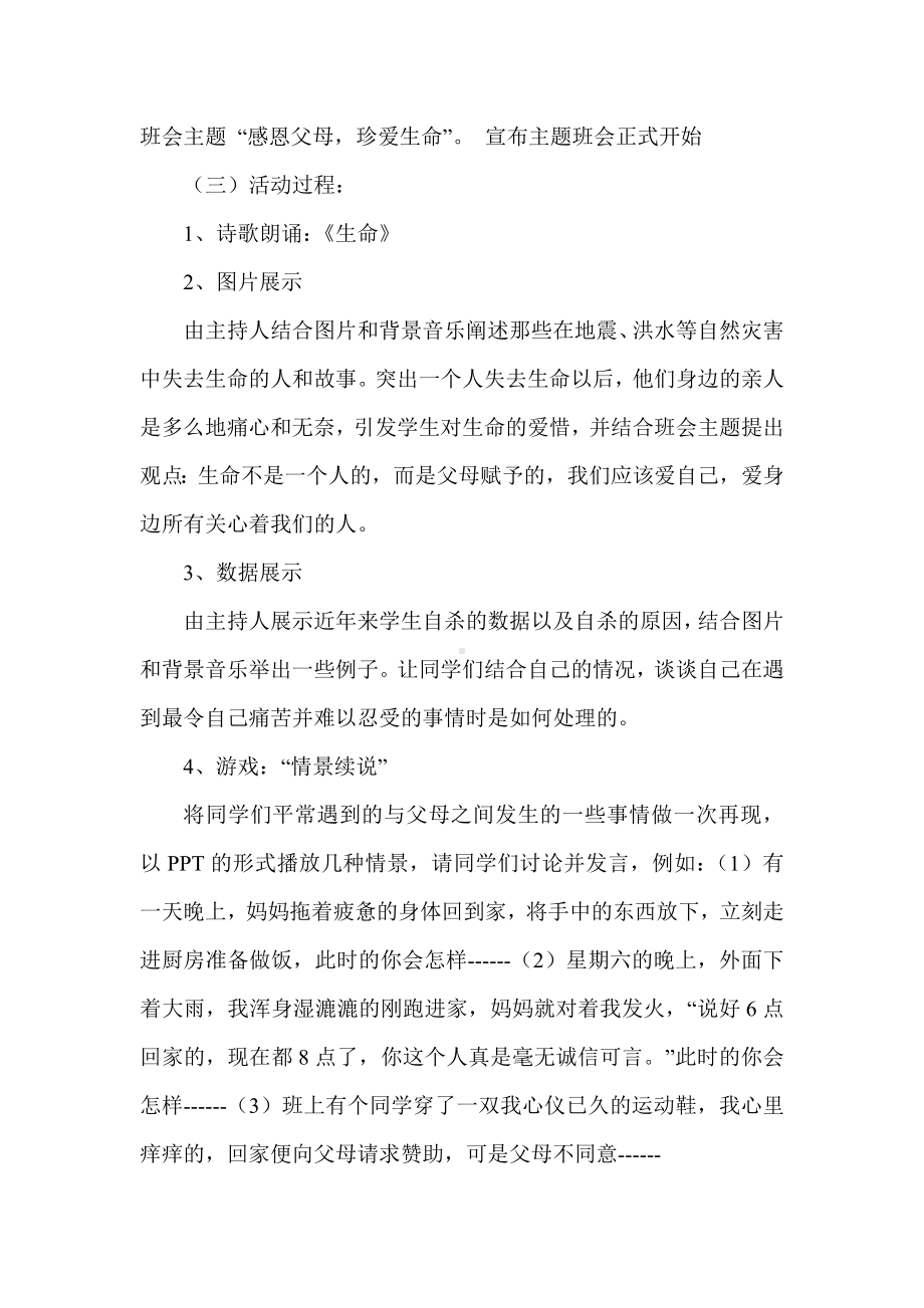 主题班会活动设计方案 (2).doc_第2页