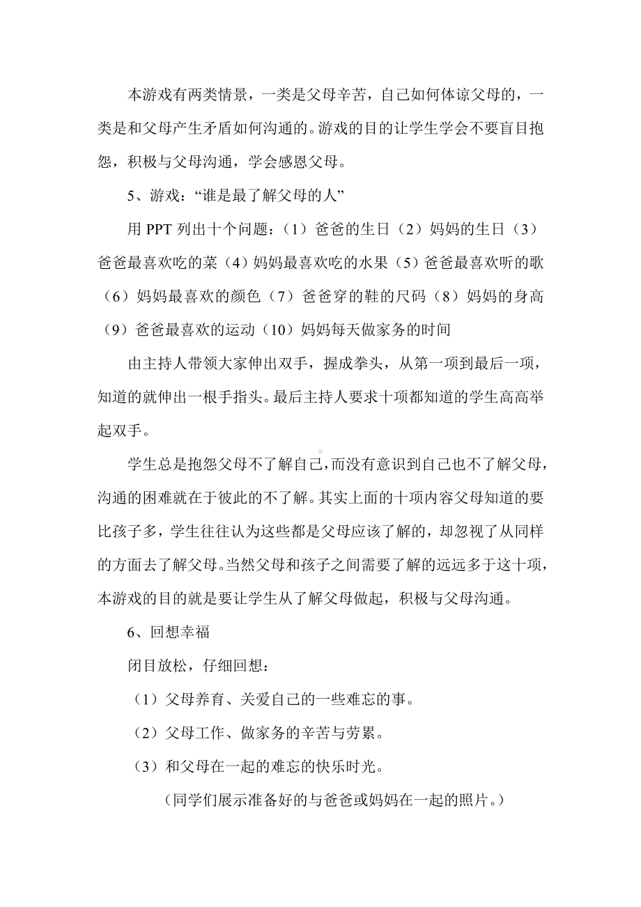 主题班会活动设计方案 (2).doc_第3页