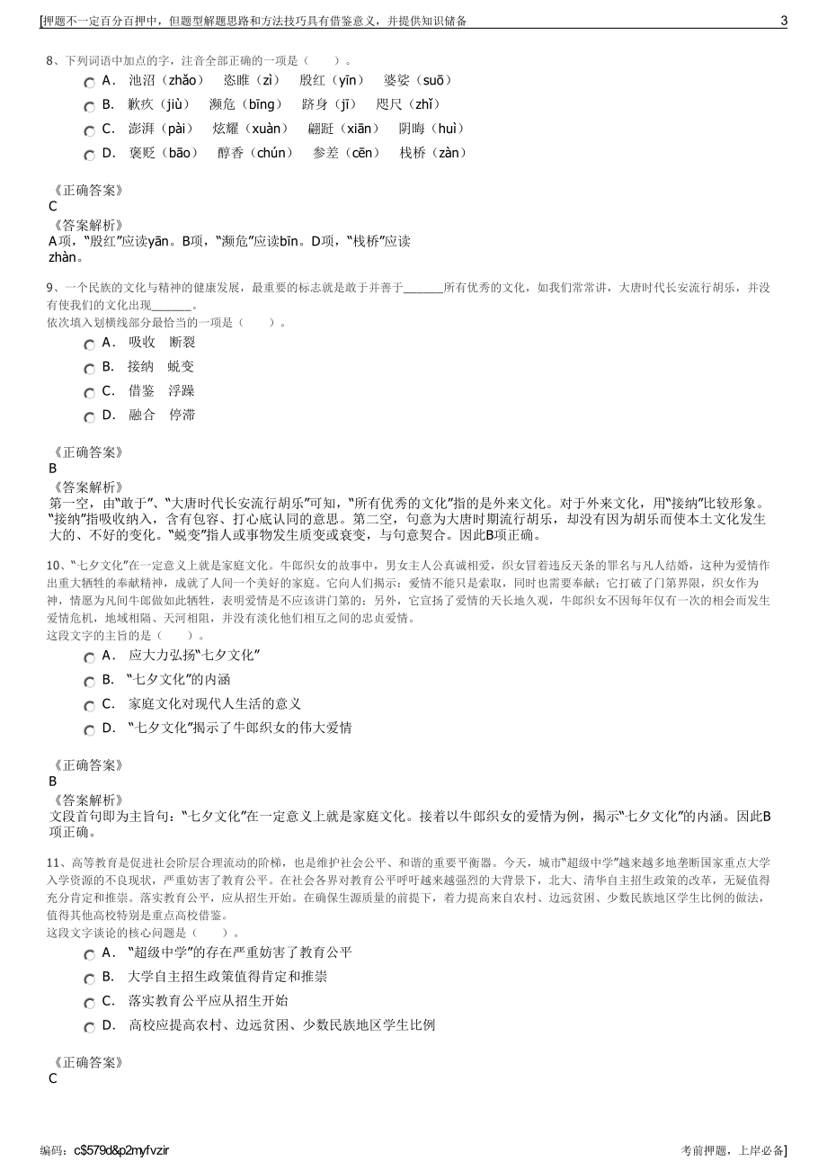 2023年安徽滁州市兴琅矿业有限公司招聘笔试冲刺题（带答案解析）.pdf_第3页