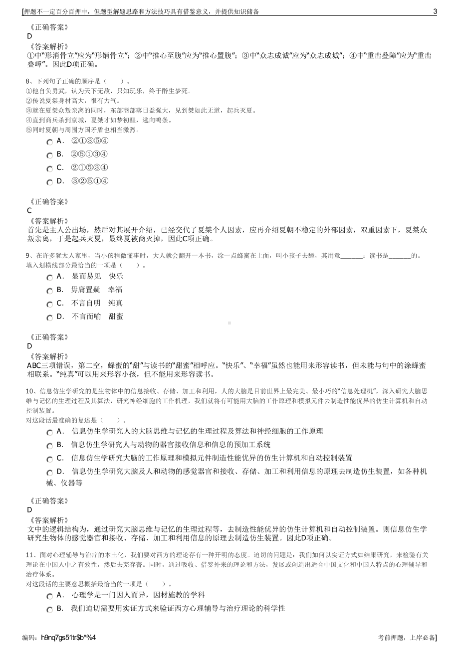 2023年中国葛洲坝集团水泥有限公司招聘笔试冲刺题（带答案解析）.pdf_第3页