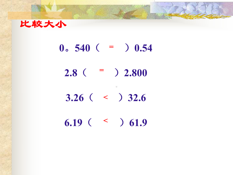 第四单元小数点位置移动的规律.ppt_第3页