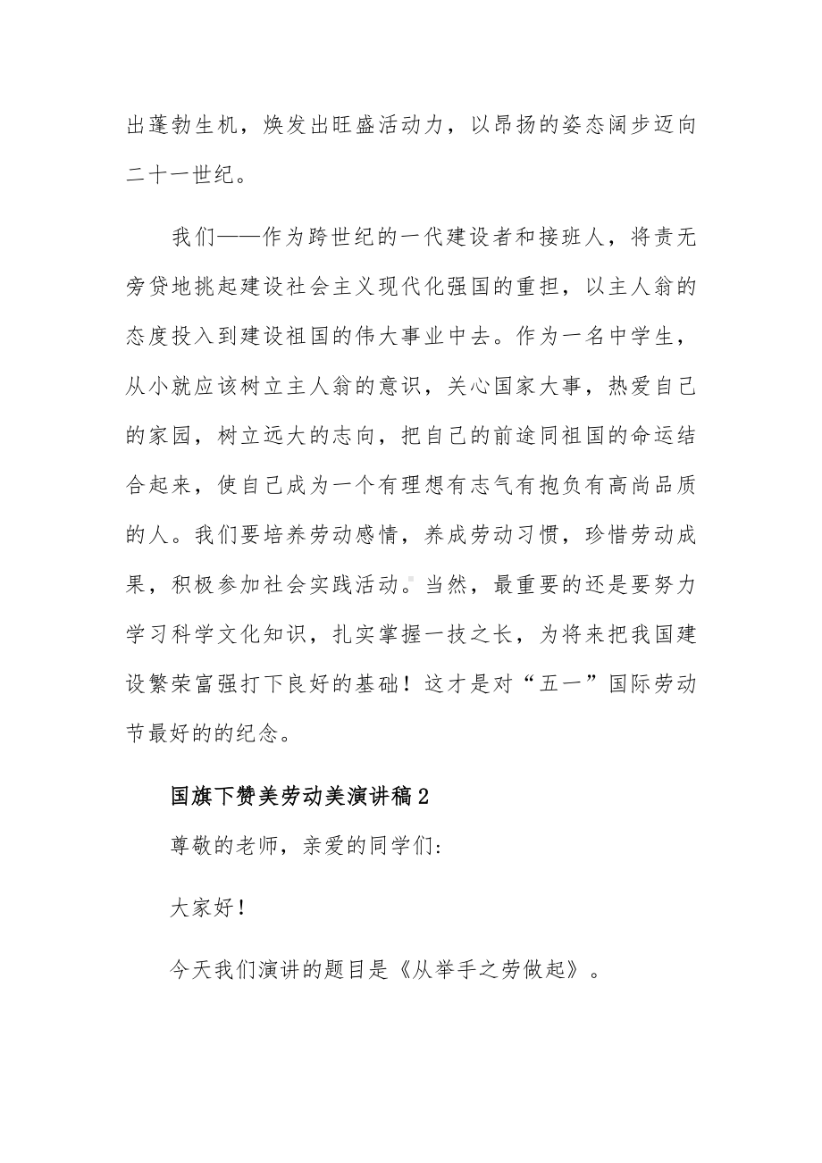 国旗下赞美劳动美演讲稿2分钟.docx_第2页