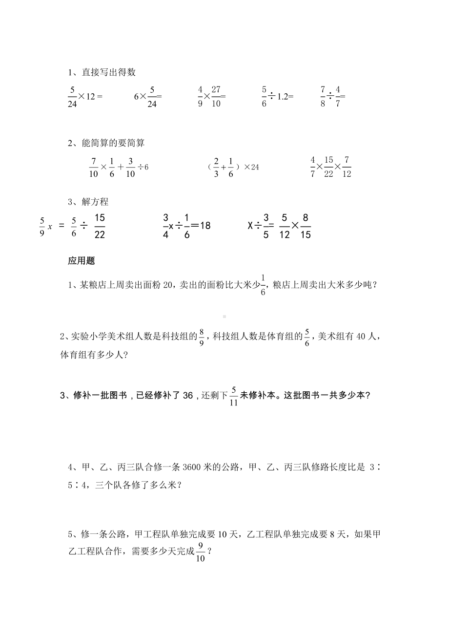 六年级数学第三次月考试卷题库.doc_第1页