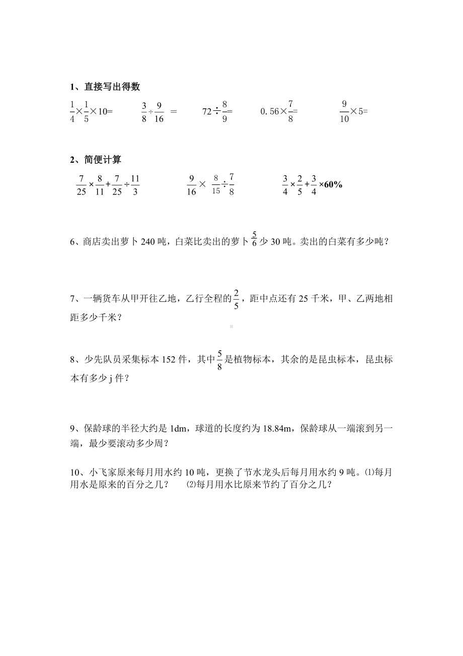 六年级数学第三次月考试卷题库.doc_第2页