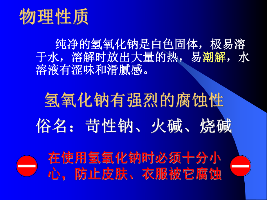 第四节常见的碱1.ppt_第3页