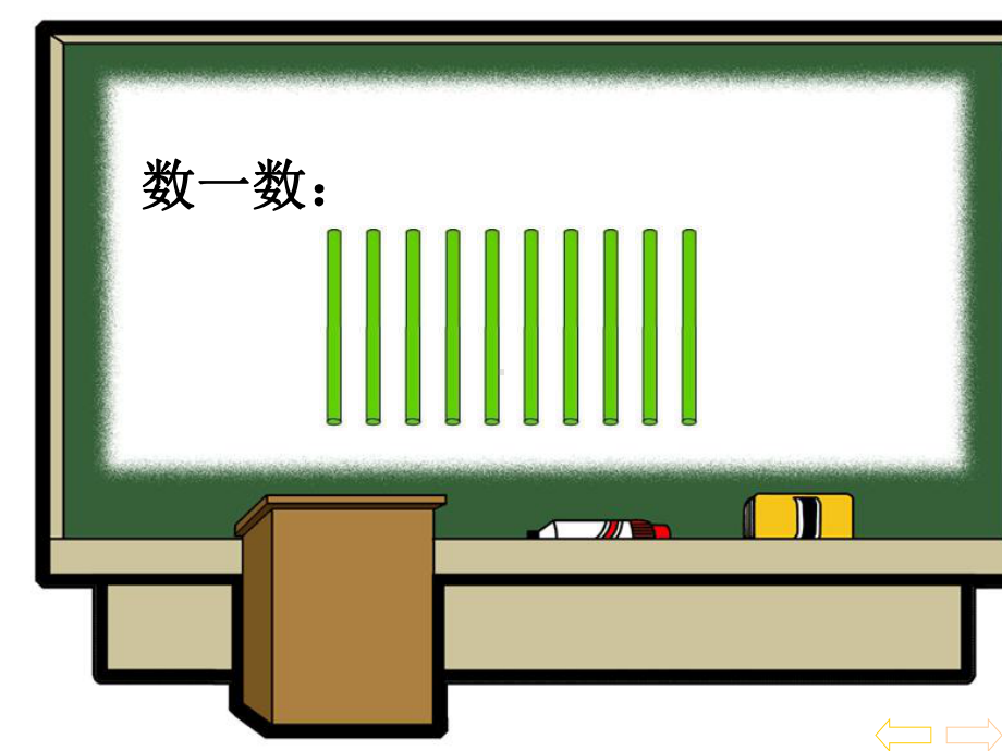 一年级数学上册七加减法（二）1捆小棒第一课时课件.ppt_第3页