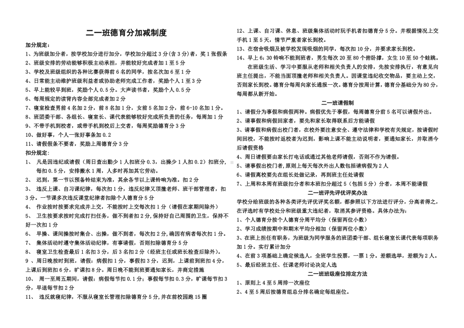 班级德育分制度.doc_第1页