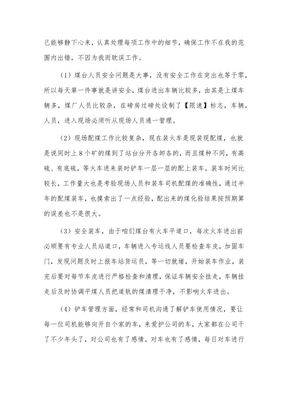 煤矿公司生产部员工个人述职报告供借鉴.docx_第2页