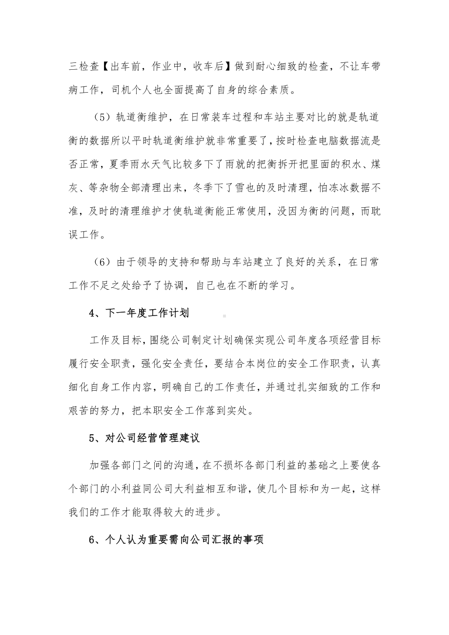 煤矿公司生产部员工个人述职报告供借鉴.docx_第3页