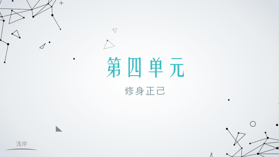 第14课《叶圣陶先生二三事》ppt课件（共29页）-（部）统编版七年级下册《语文》.pptx_第1页