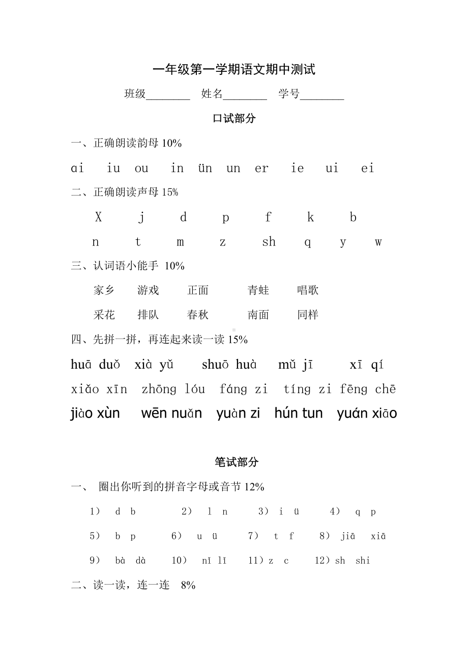 2012年沪教版一年级语文上册期中测试题.doc_第1页