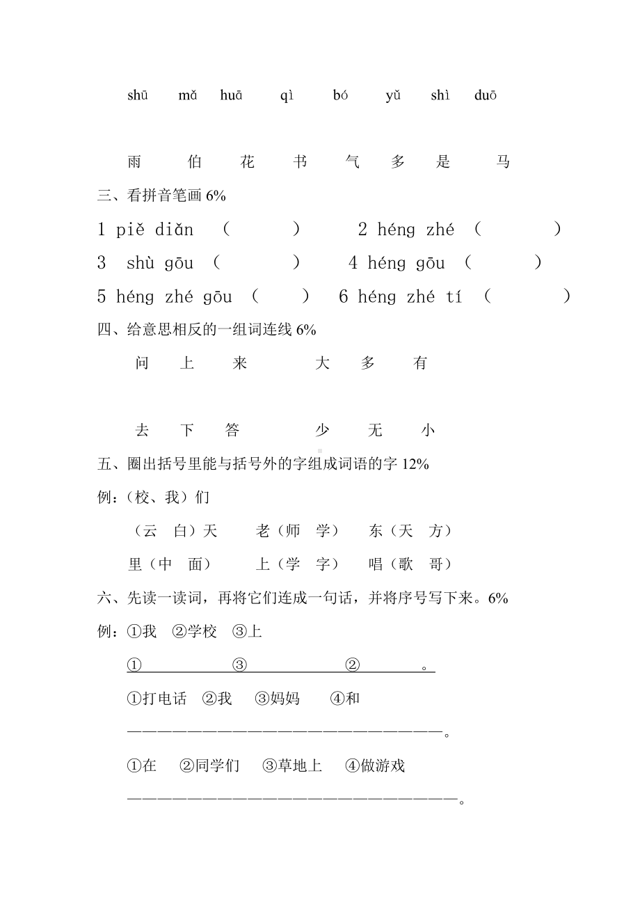 2012年沪教版一年级语文上册期中测试题.doc_第2页