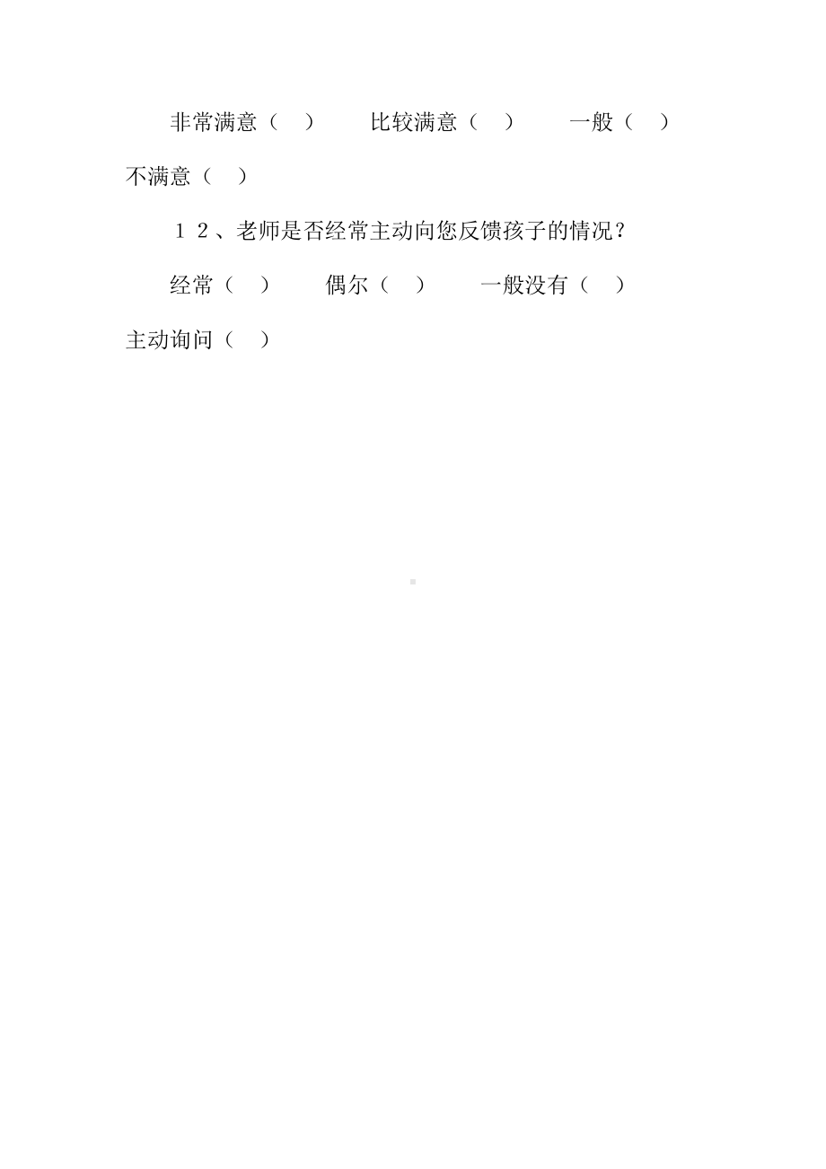 家园共育调查问卷及分析.docx_第3页