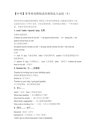 （中考）常考单词和短语具体用法大总结（1）.doc