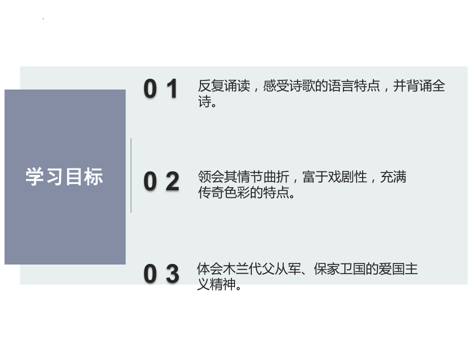 第9课《木兰诗》ppt课件（共42张ppt） -（部）统编版七年级下册《语文》.pptx_第2页