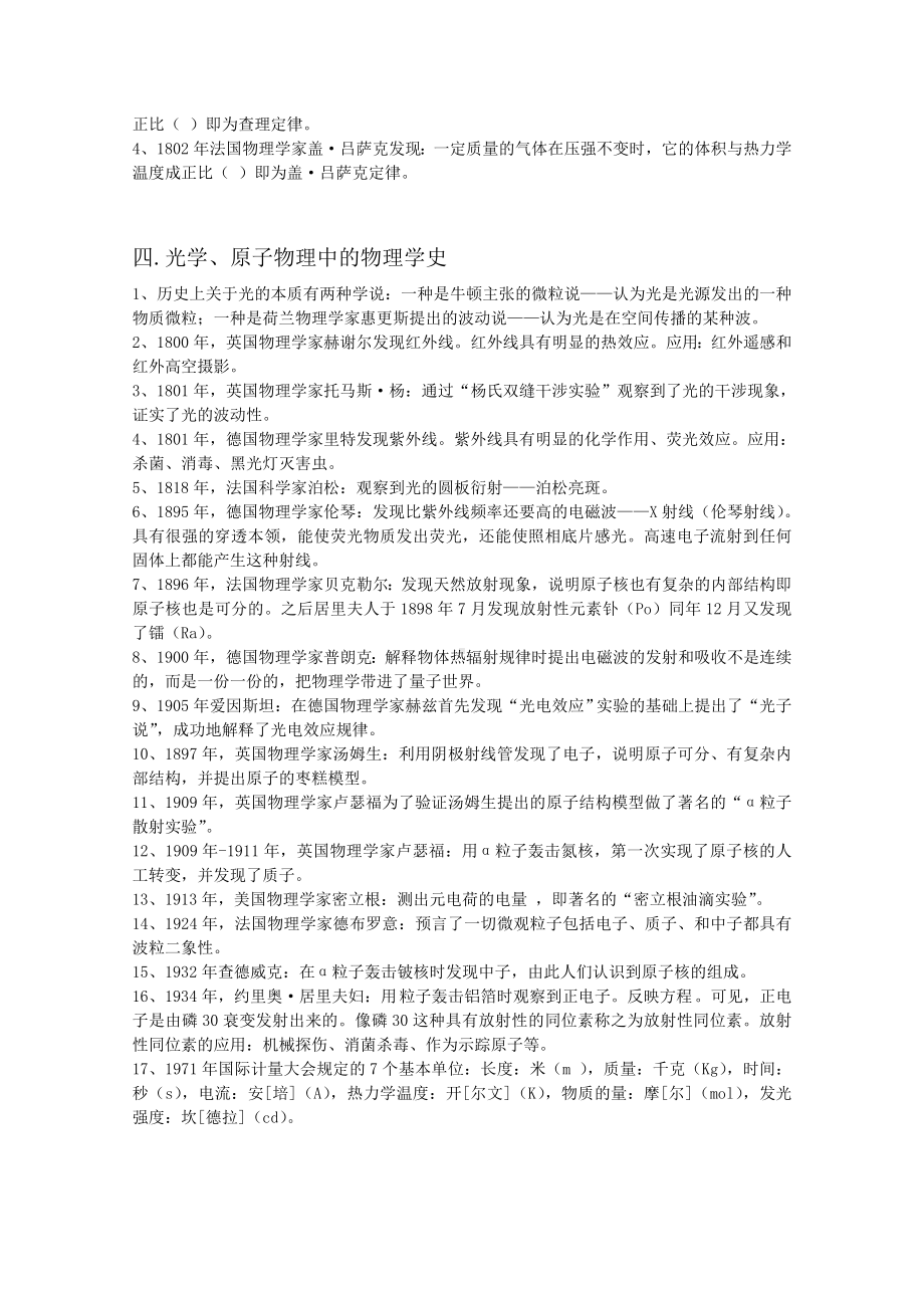 2011届高考物理 必备学史总结.doc_第2页