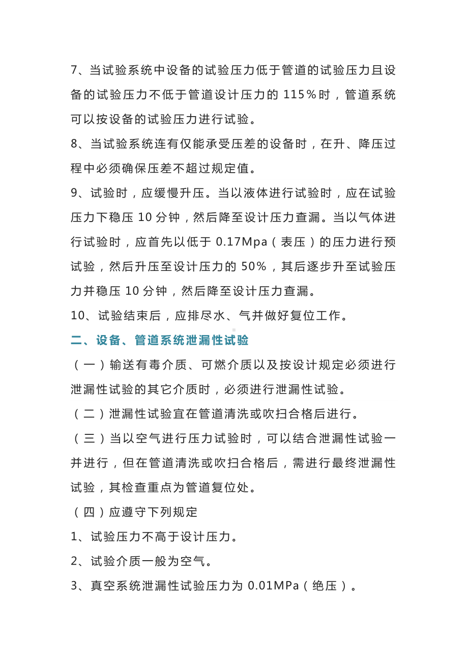 化工装置开车基本程序.docx_第2页