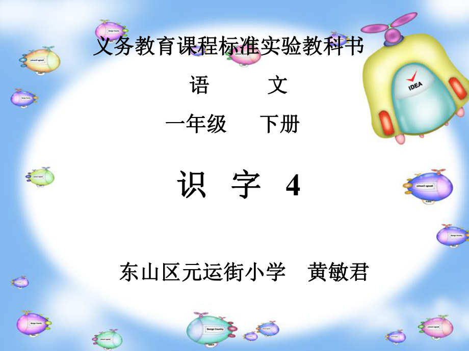 一年级下册《识字4》.ppt_第1页