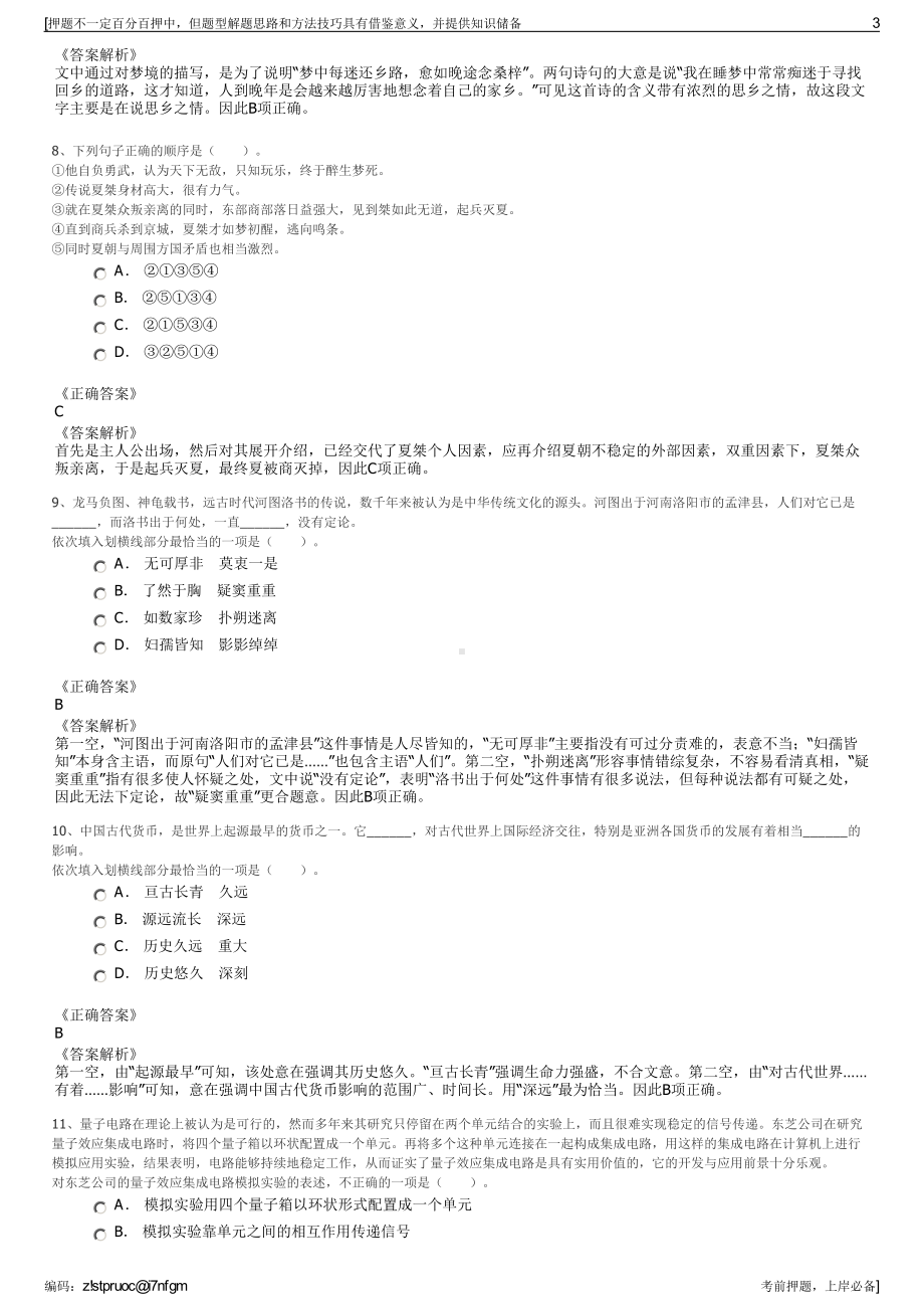 2023年衢州龙游县奔康投资有限公司招聘笔试冲刺题（带答案解析）.pdf_第3页