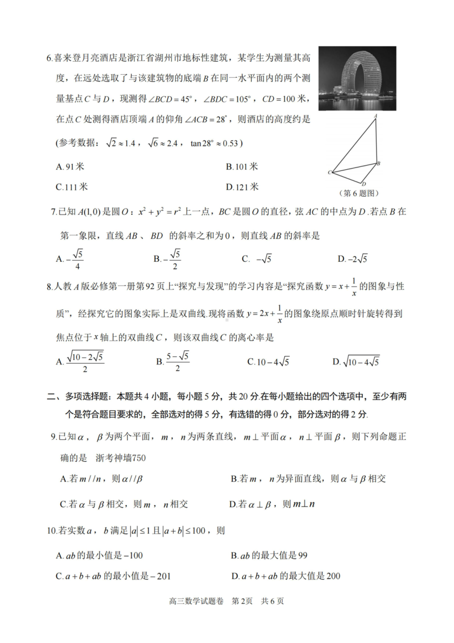 浙江省湖州衢州丽水三地市2023届高三4月教学质量检测数学试卷+答案.pdf_第2页