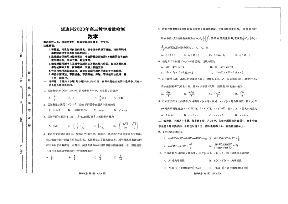 吉林省延边州2023届高三下学期教学质量检测二模全科试卷+答案.zip