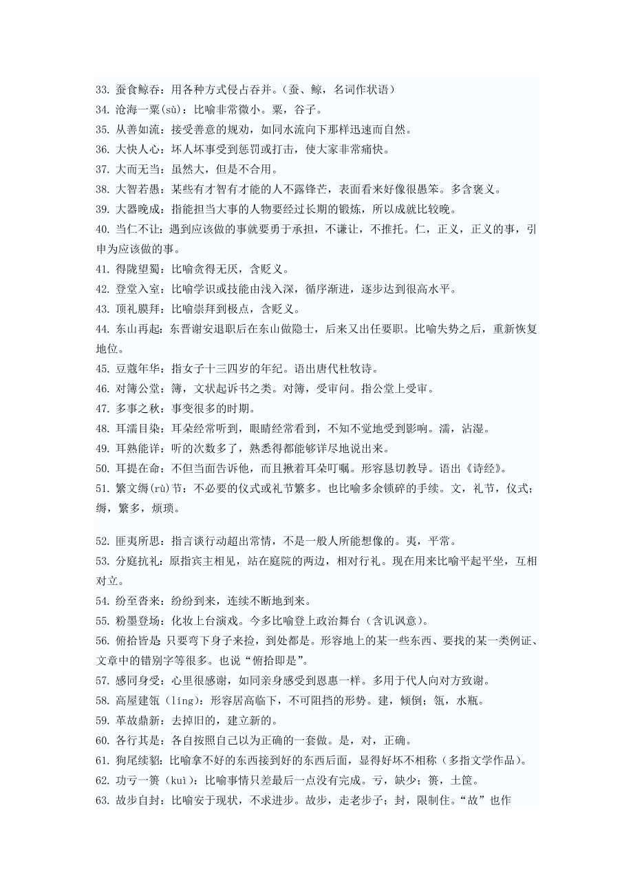 2011届高考语文 语言运用易用错成语总结汇编.doc_第2页