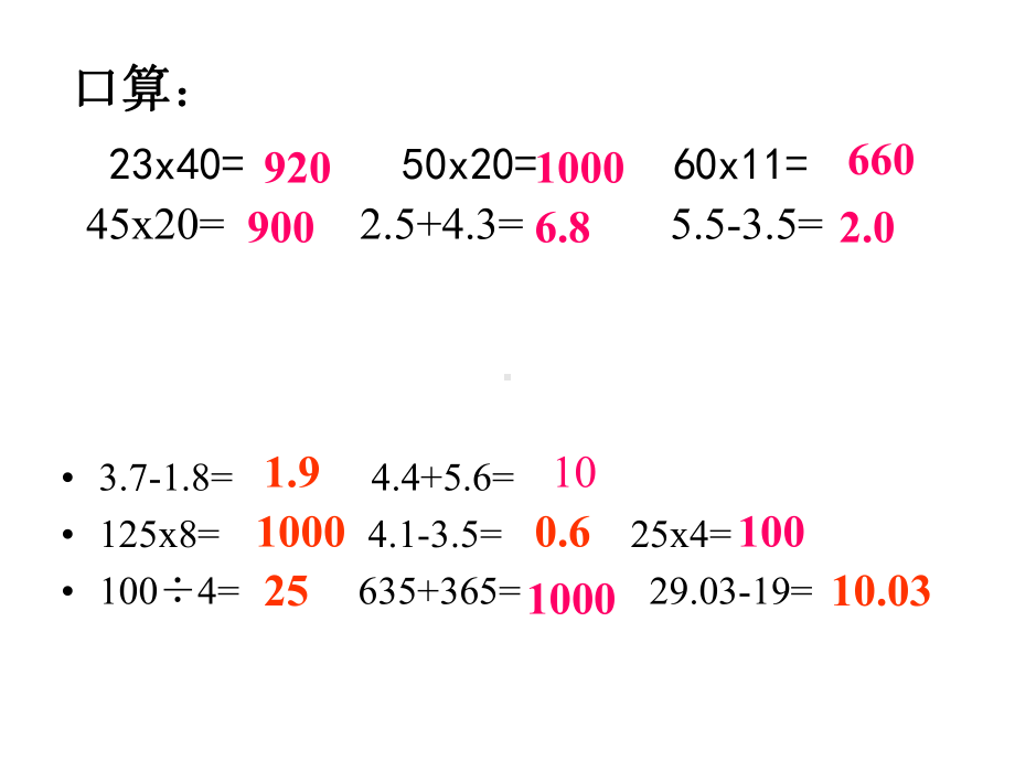 （北师大版）三年级数学课件旅游中的数学.ppt_第2页