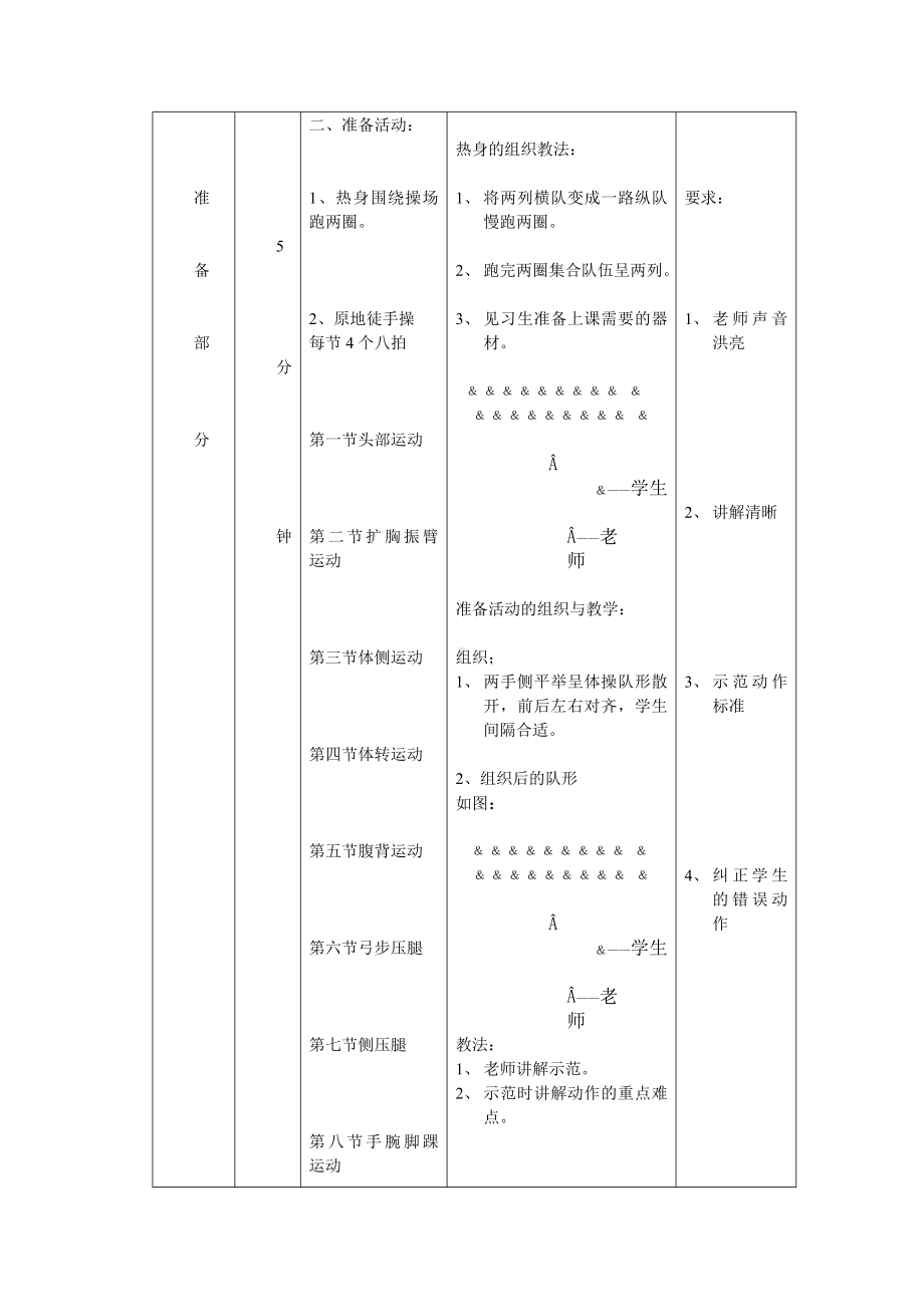 体育游戏教案.doc_第3页