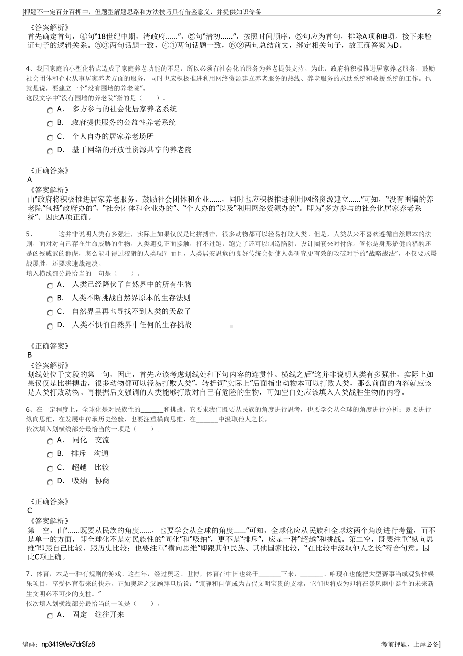 2023年中国核工业集团资本控股公司招聘笔试冲刺题（带答案解析）.pdf_第2页