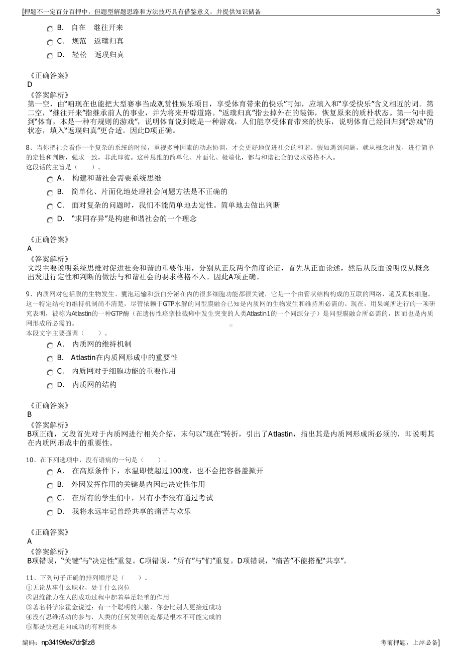 2023年中国核工业集团资本控股公司招聘笔试冲刺题（带答案解析）.pdf_第3页