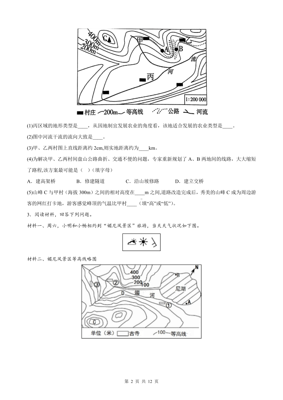 2023年中考地理一轮复习：解答题 突破练习题2（Word版含答案）.docx_第2页